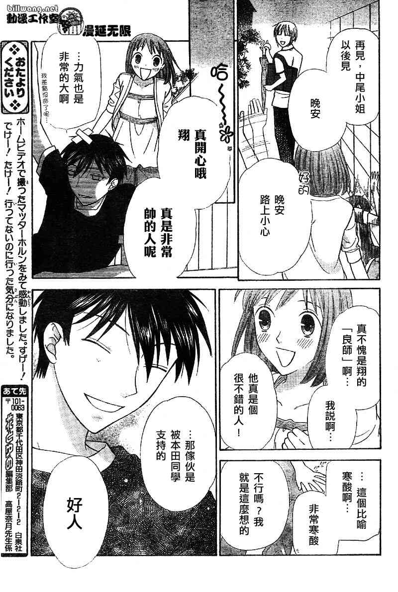 《水果篮子》漫画最新章节第113话免费下拉式在线观看章节第【26】张图片