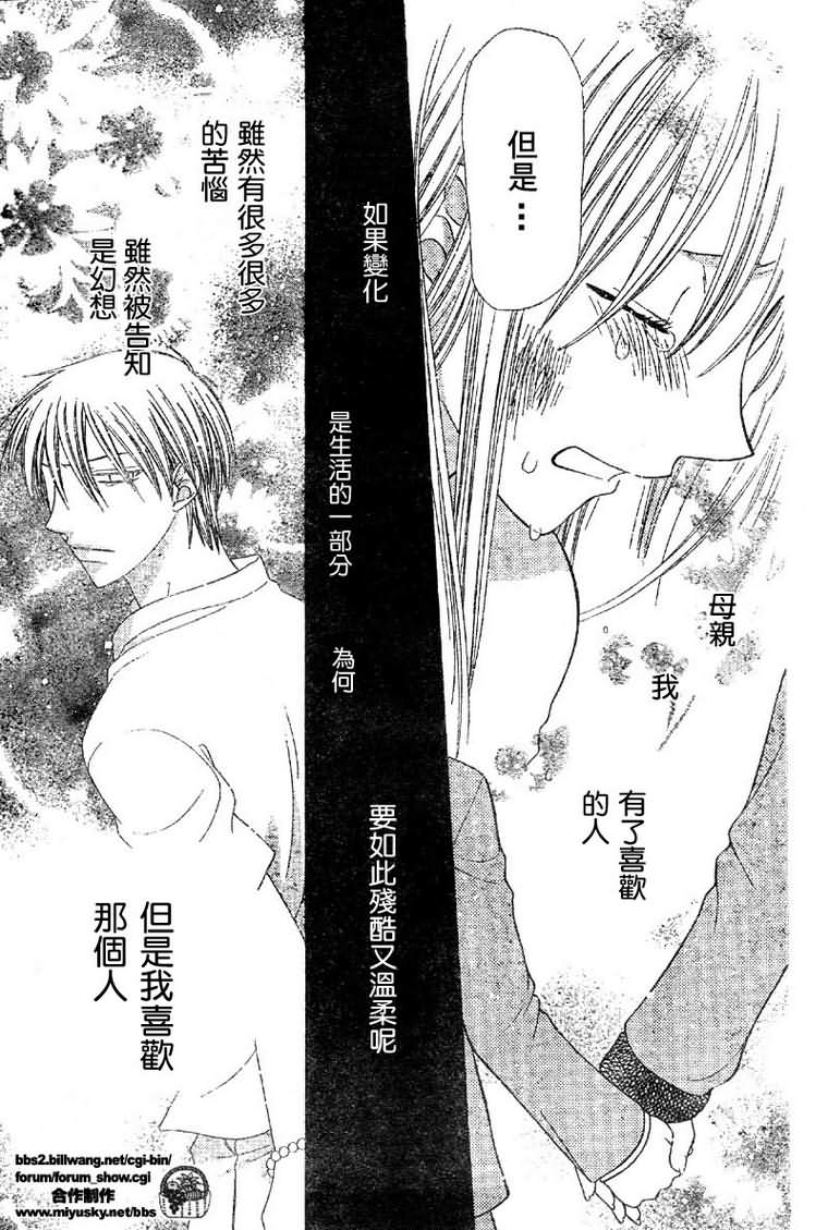 《水果篮子》漫画最新章节第121话免费下拉式在线观看章节第【18】张图片