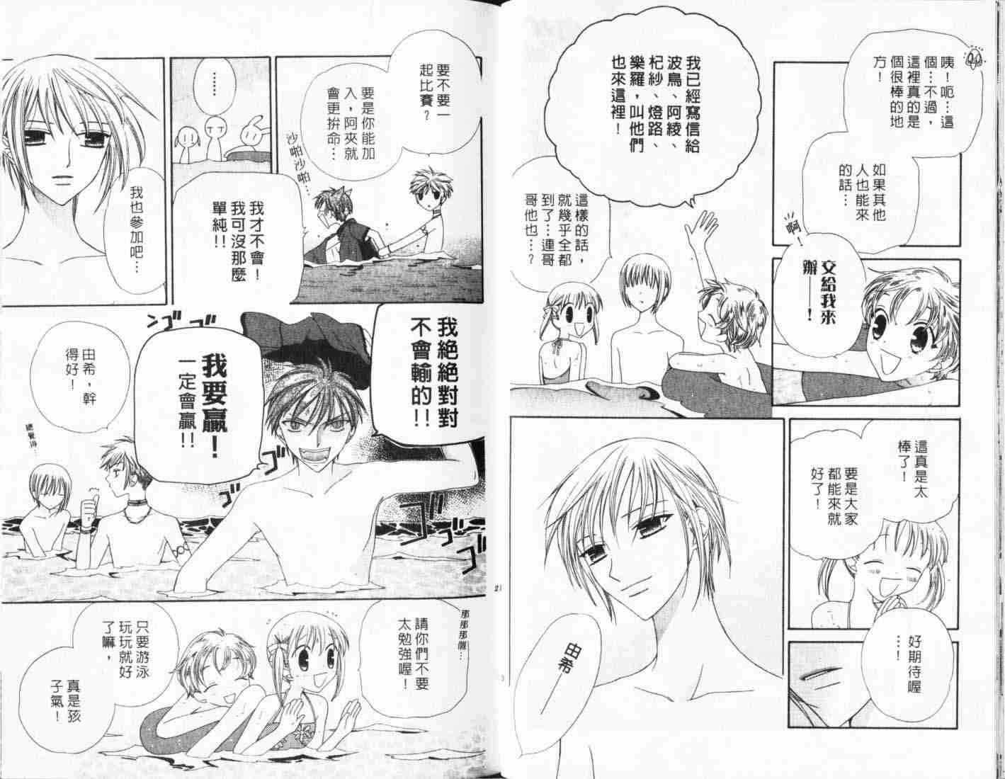 《水果篮子》漫画最新章节第10卷免费下拉式在线观看章节第【12】张图片