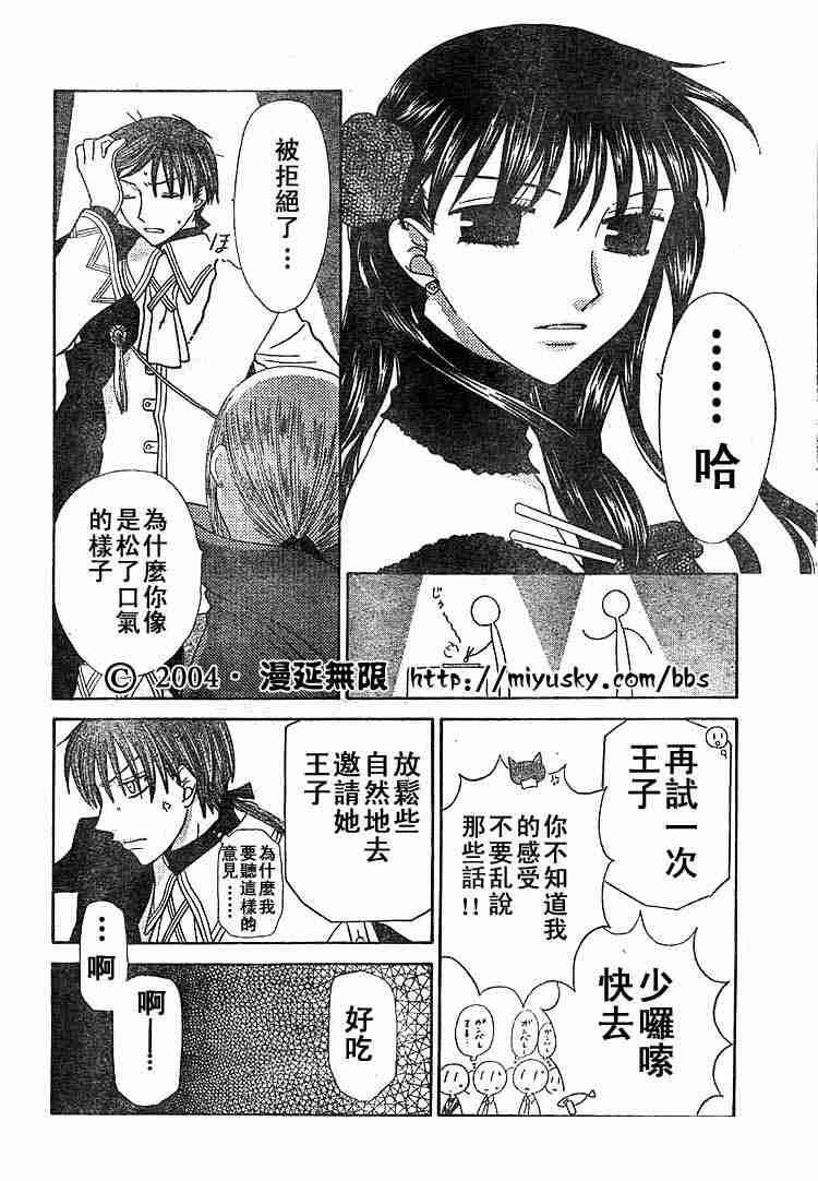 《水果篮子》漫画最新章节第89话免费下拉式在线观看章节第【108】张图片