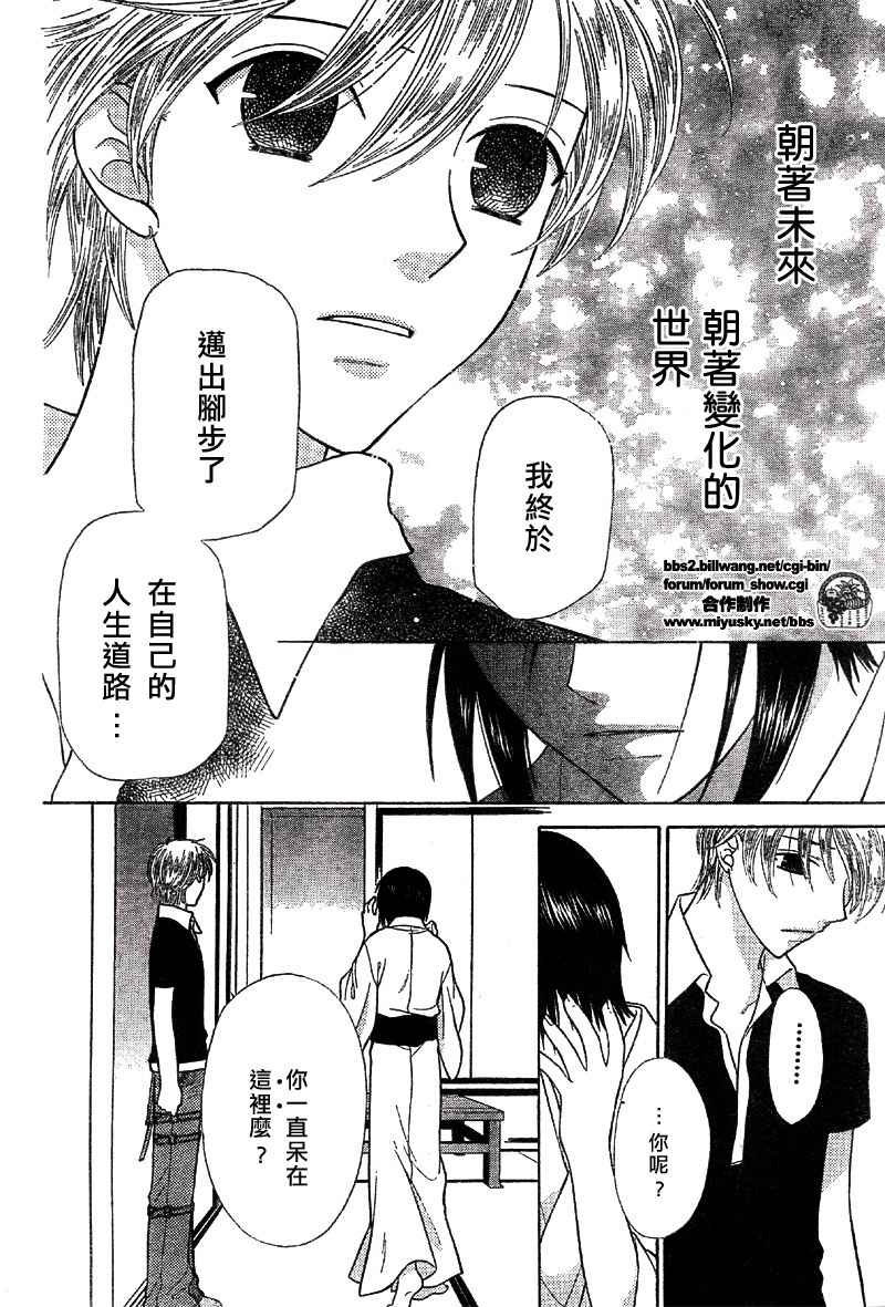 《水果篮子》漫画最新章节第116话免费下拉式在线观看章节第【26】张图片