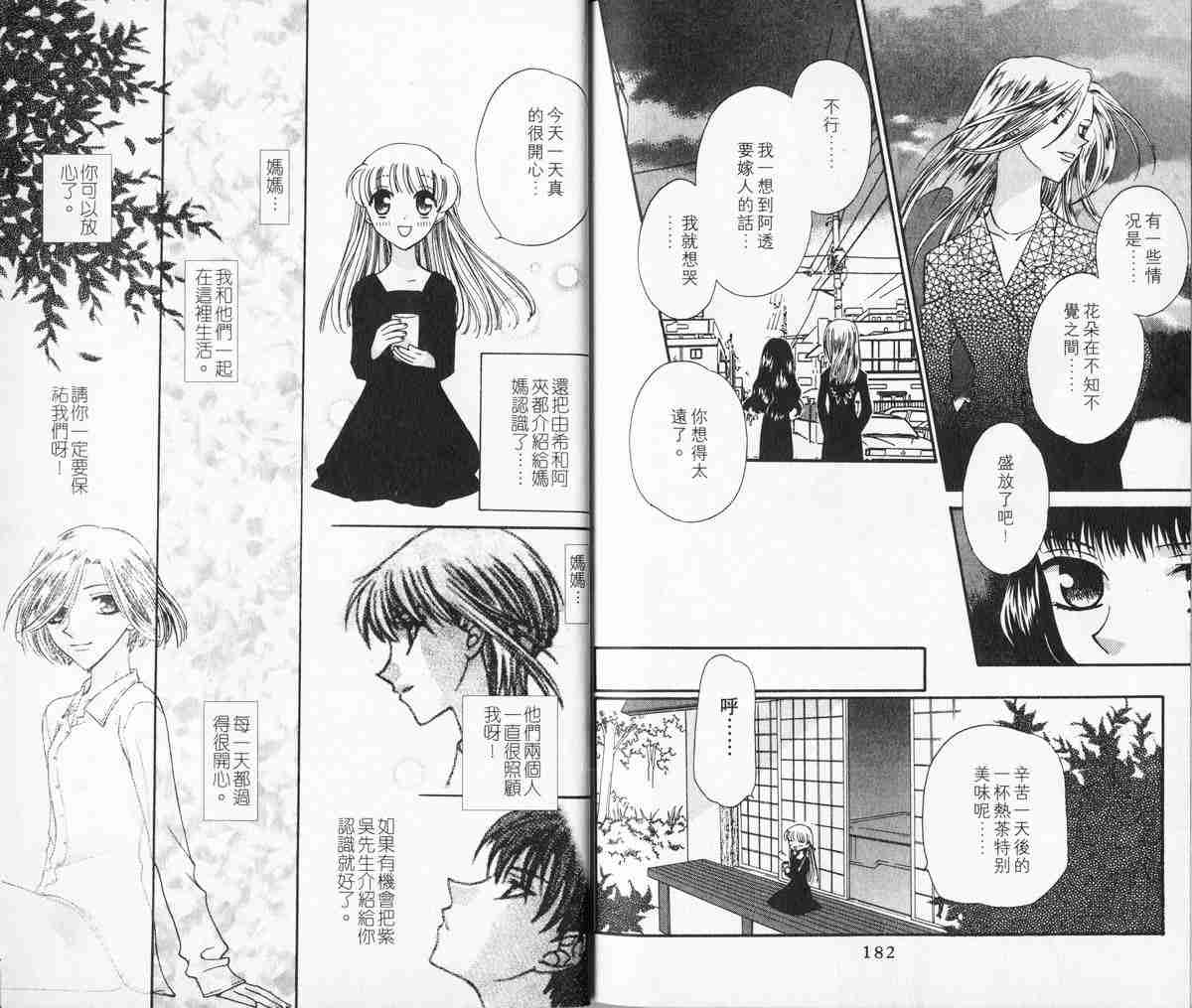 《水果篮子》漫画最新章节第4卷免费下拉式在线观看章节第【91】张图片