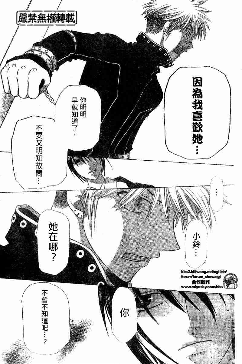 《水果篮子》漫画最新章节第105话免费下拉式在线观看章节第【8】张图片