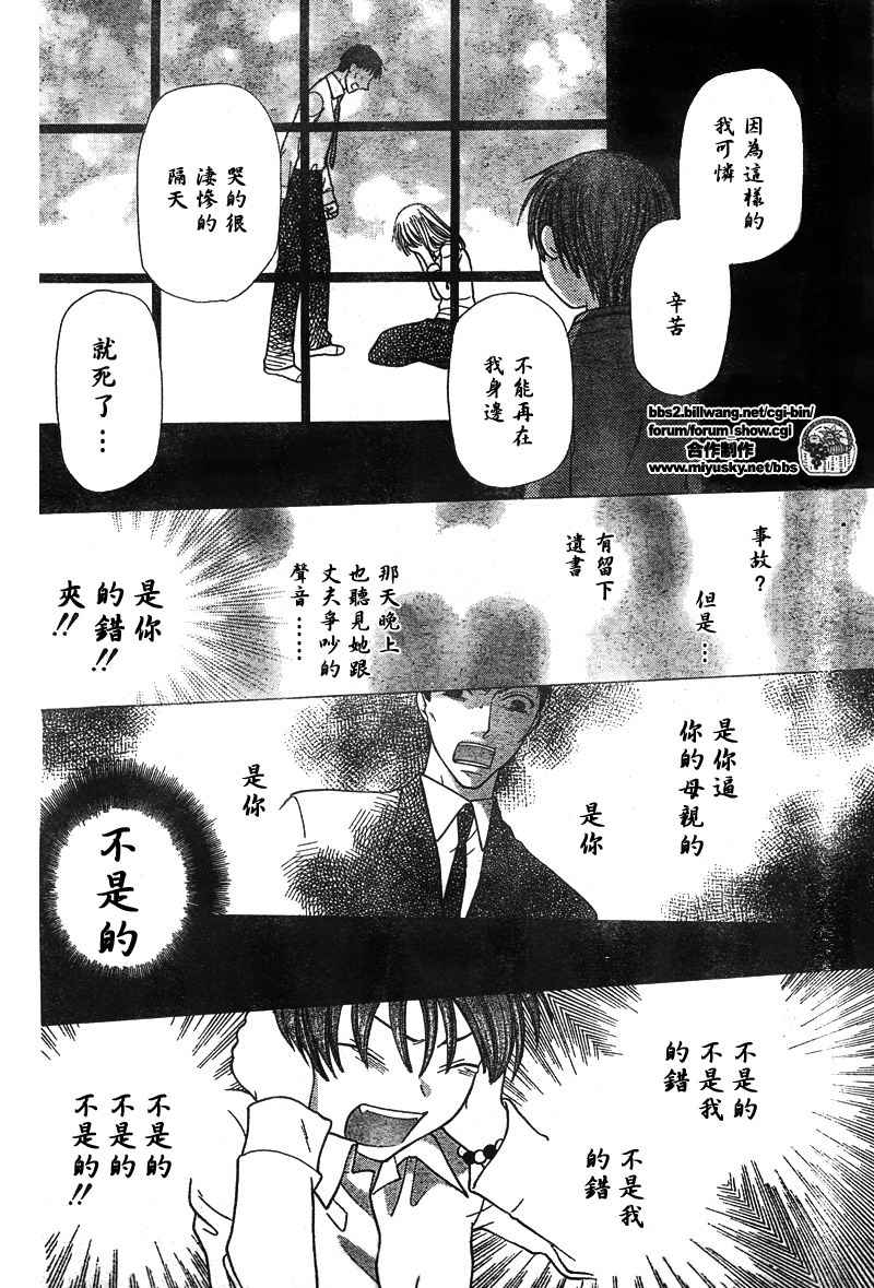 《水果篮子》漫画最新章节第119话免费下拉式在线观看章节第【28】张图片