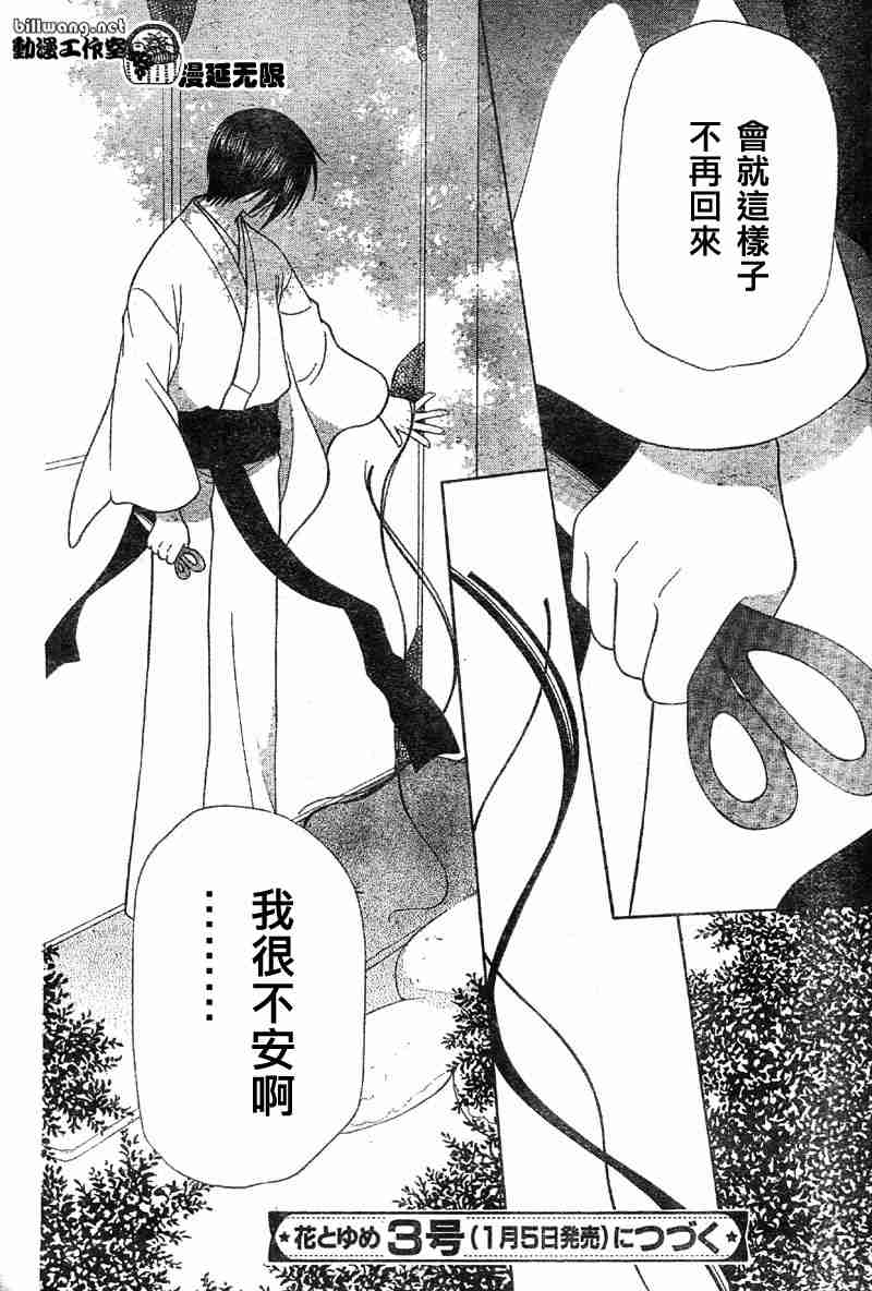 《水果篮子》漫画最新章节第103话免费下拉式在线观看章节第【31】张图片