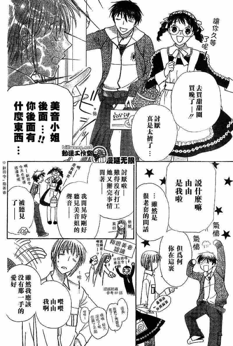 《水果篮子》漫画最新章节第110话免费下拉式在线观看章节第【29】张图片