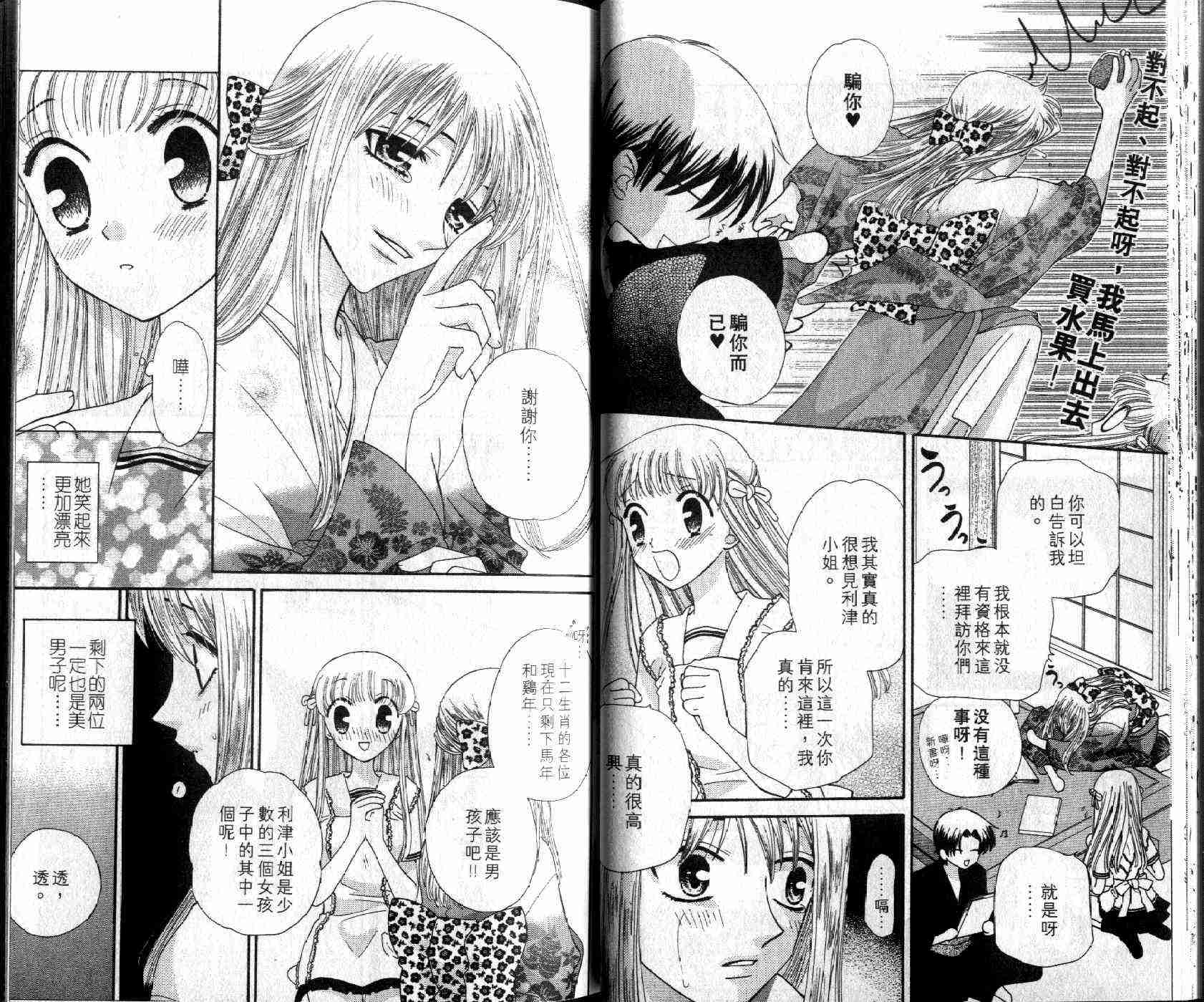 《水果篮子》漫画最新章节第8卷免费下拉式在线观看章节第【23】张图片