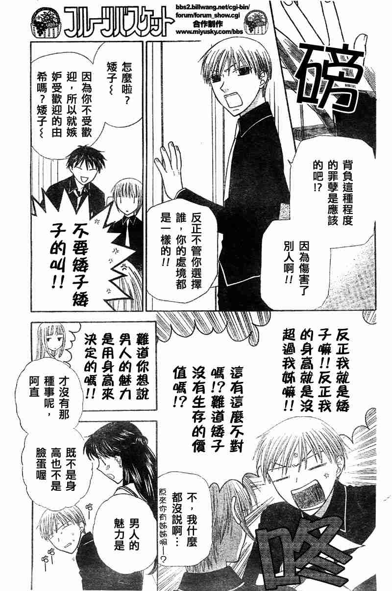 《水果篮子》漫画最新章节第103话免费下拉式在线观看章节第【8】张图片