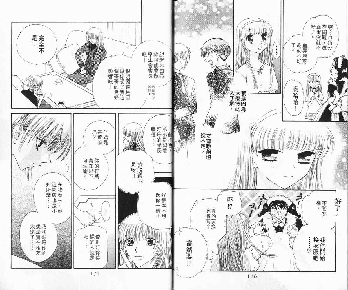 《水果篮子》漫画最新章节第6卷免费下拉式在线观看章节第【90】张图片