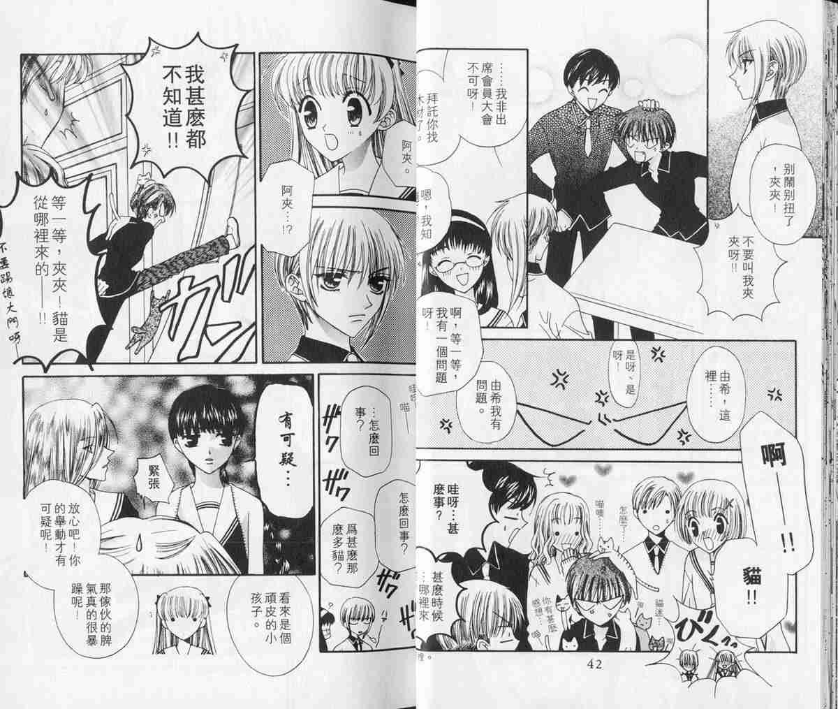 《水果篮子》漫画最新章节第2卷免费下拉式在线观看章节第【23】张图片