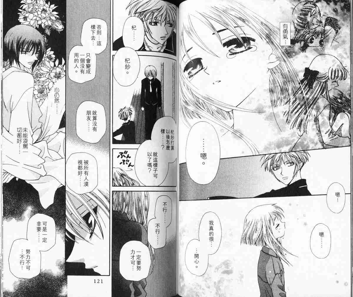 《水果篮子》漫画最新章节第5卷免费下拉式在线观看章节第【61】张图片