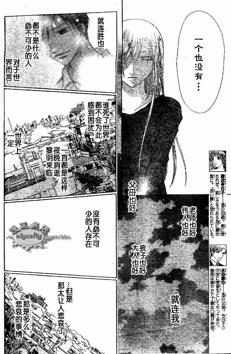 《水果篮子》漫画最新章节第95话免费下拉式在线观看章节第【94】张图片