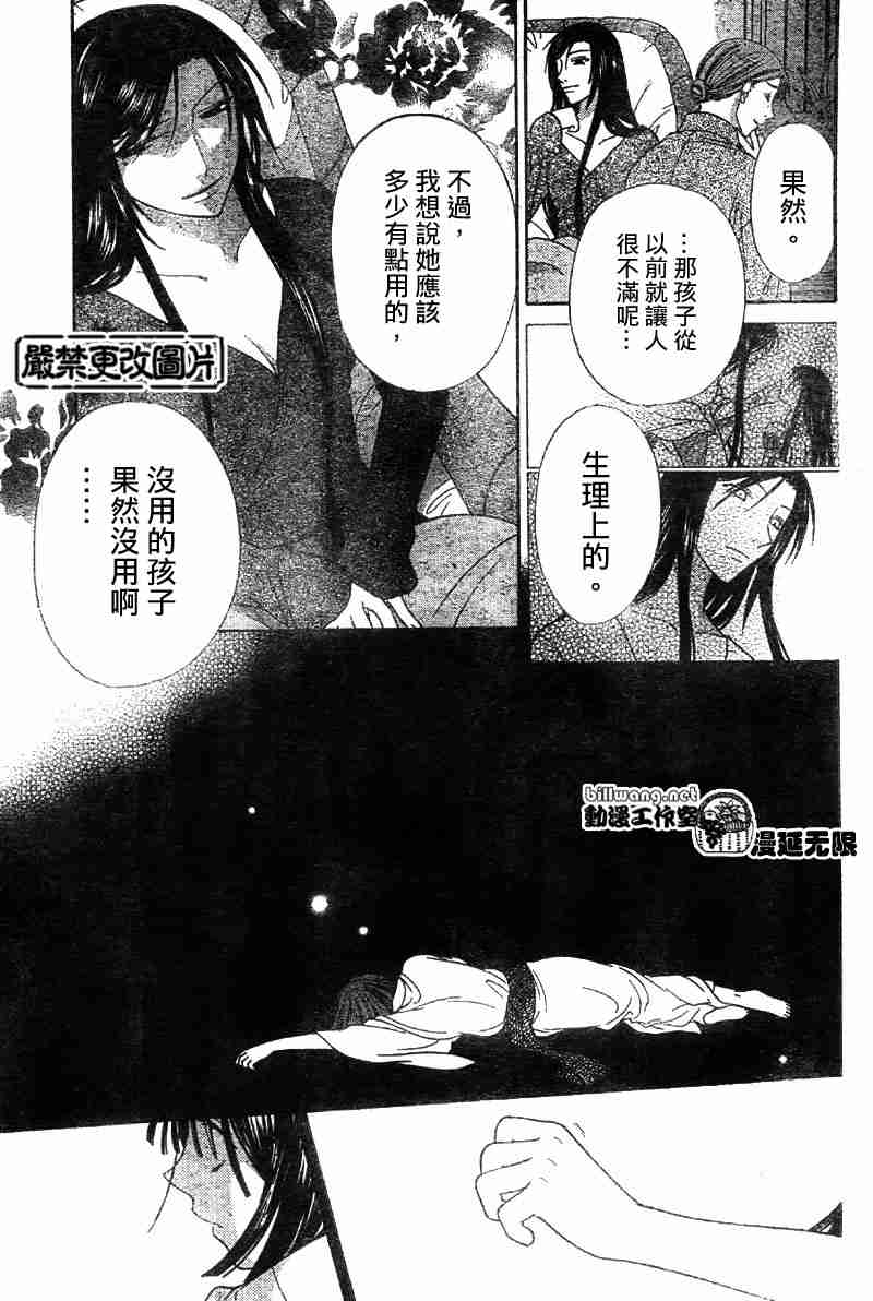 《水果篮子》漫画最新章节第106话免费下拉式在线观看章节第【19】张图片