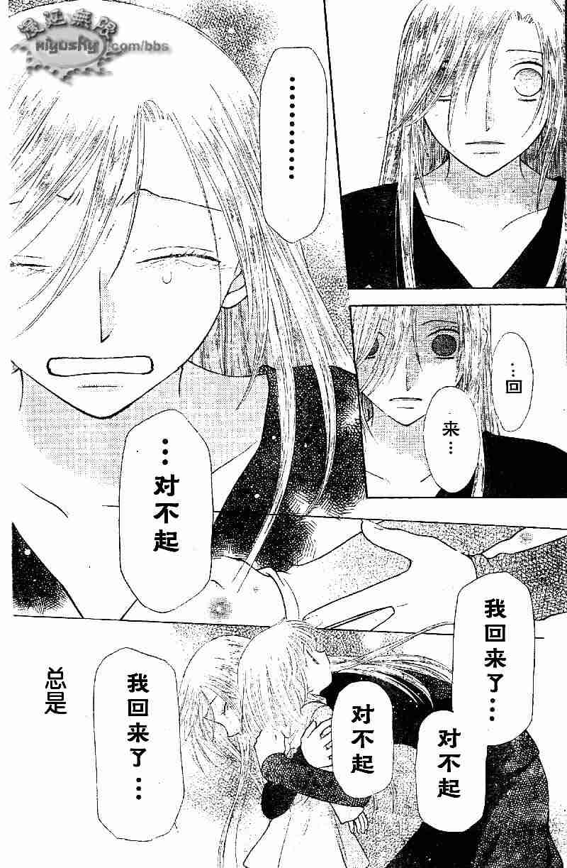 《水果篮子》漫画最新章节第95话免费下拉式在线观看章节第【104】张图片