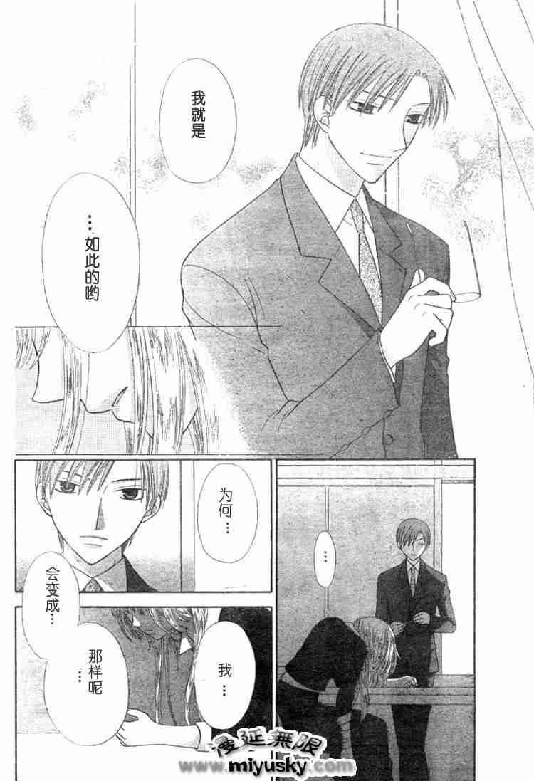 《水果篮子》漫画最新章节第95话免费下拉式在线观看章节第【24】张图片