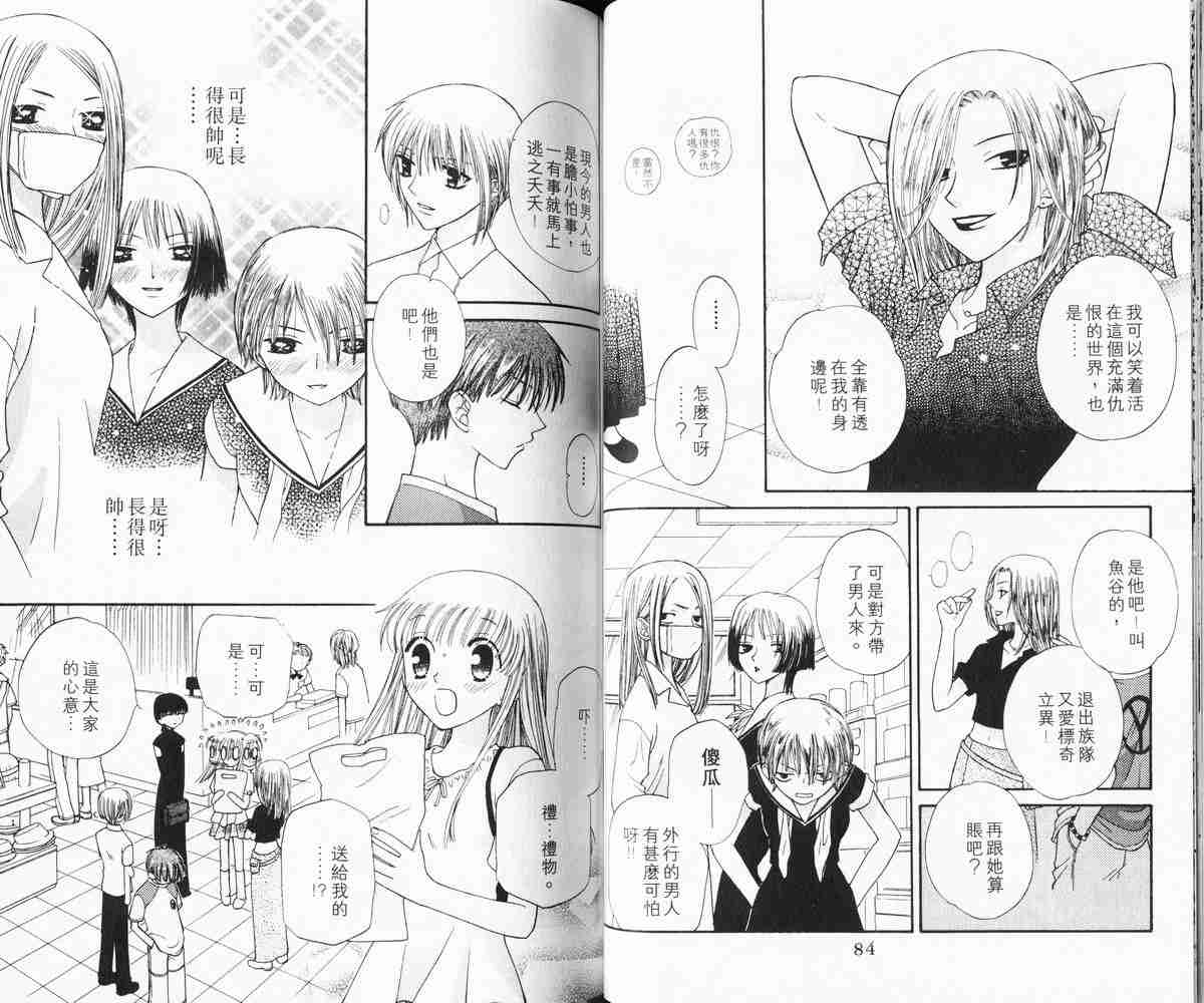 《水果篮子》漫画最新章节第7卷免费下拉式在线观看章节第【43】张图片