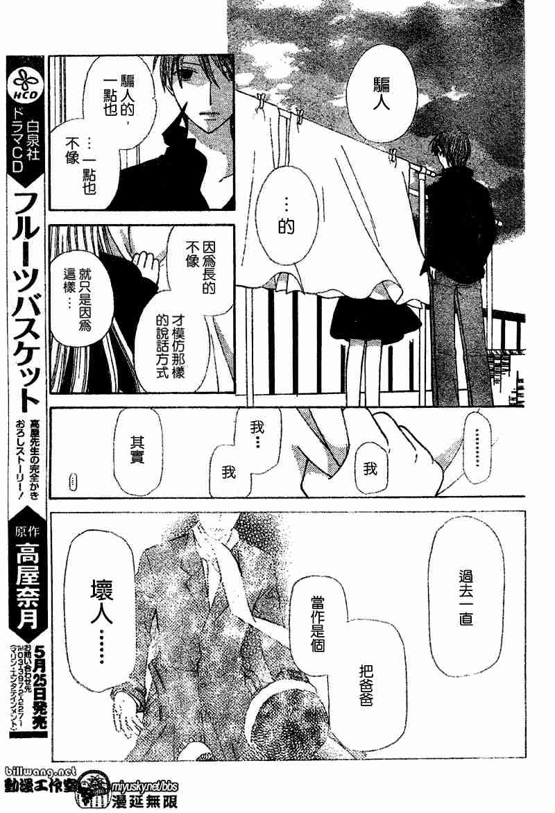 《水果篮子》漫画最新章节第109话免费下拉式在线观看章节第【22】张图片