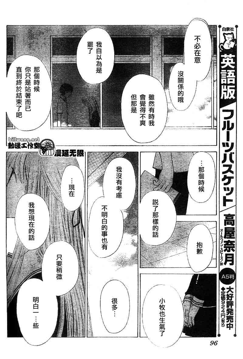 《水果篮子》漫画最新章节第113话免费下拉式在线观看章节第【21】张图片