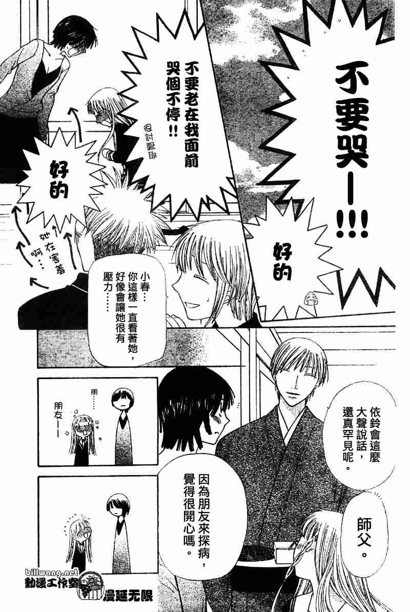 《水果篮子》漫画最新章节第107话免费下拉式在线观看章节第【3】张图片