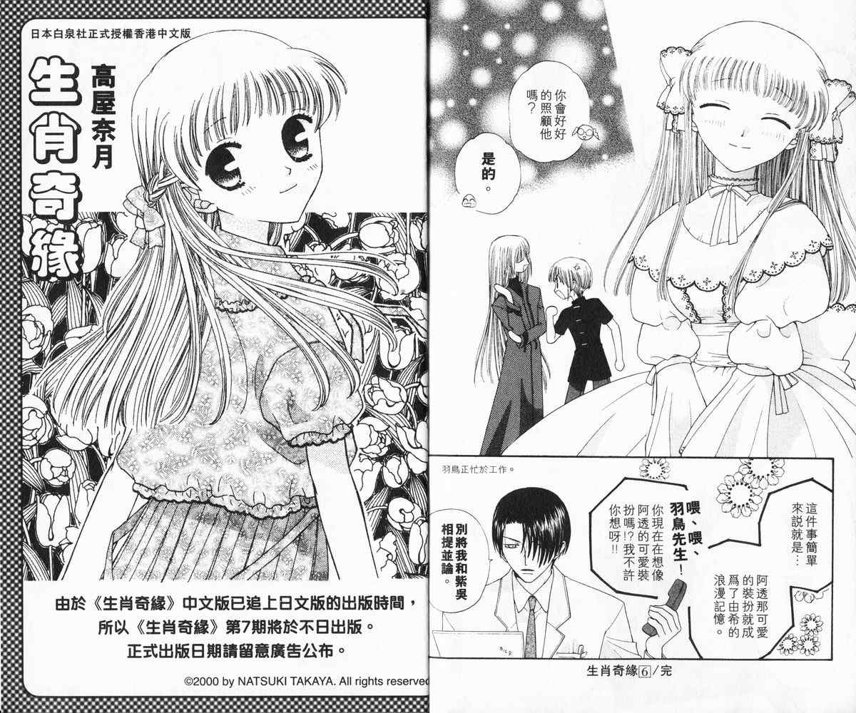 《水果篮子》漫画最新章节第6卷免费下拉式在线观看章节第【97】张图片