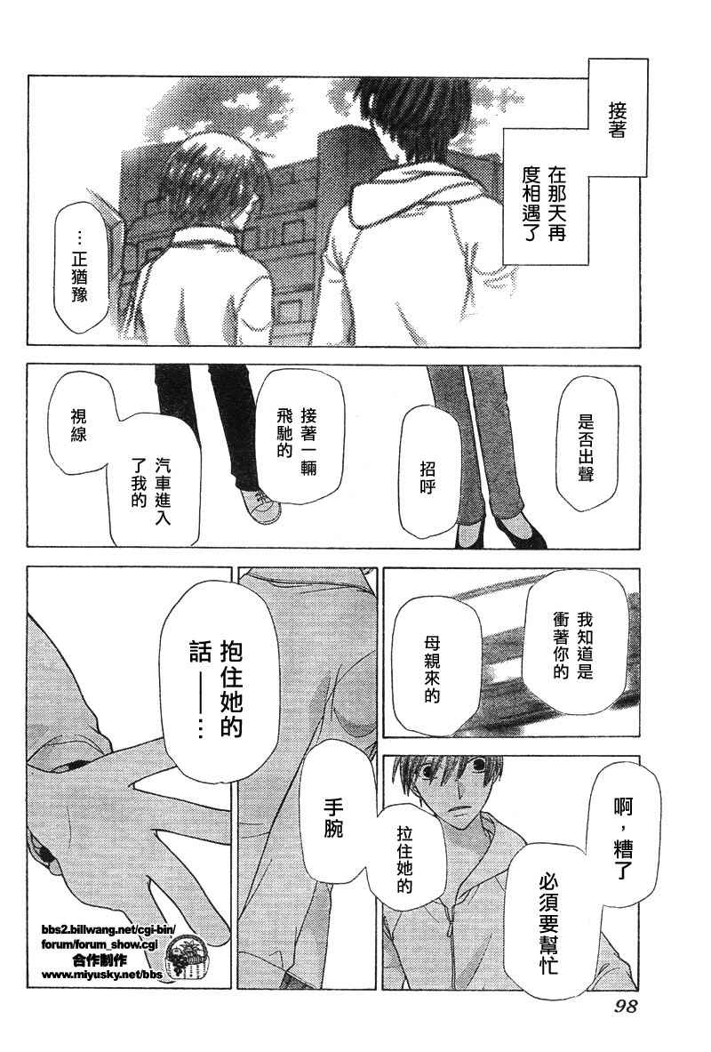 《水果篮子》漫画最新章节第119话免费下拉式在线观看章节第【22】张图片