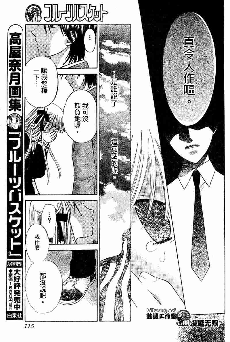 《水果篮子》漫画最新章节第108话免费下拉式在线观看章节第【22】张图片