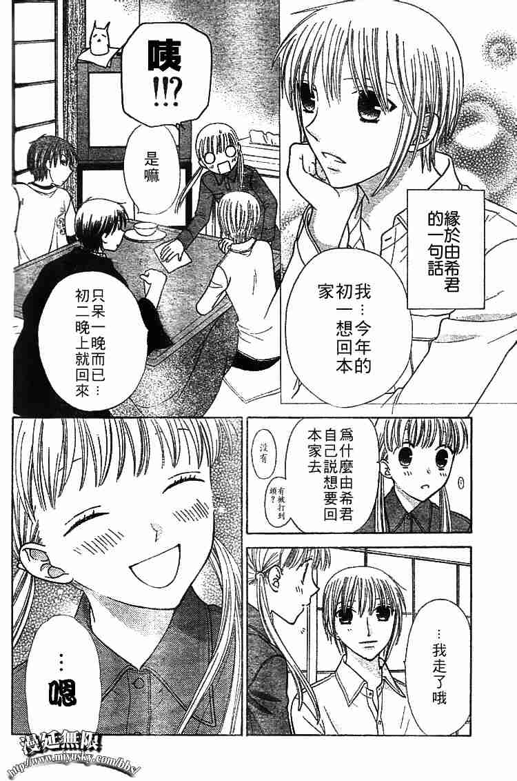 《水果篮子》漫画最新章节第95话免费下拉式在线观看章节第【154】张图片