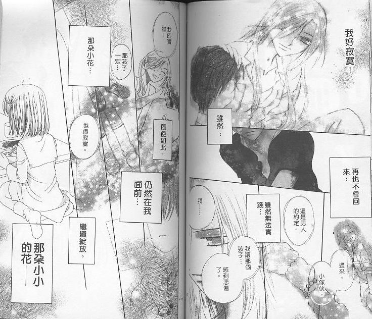 《水果篮子》漫画最新章节第11卷免费下拉式在线观看章节第【62】张图片