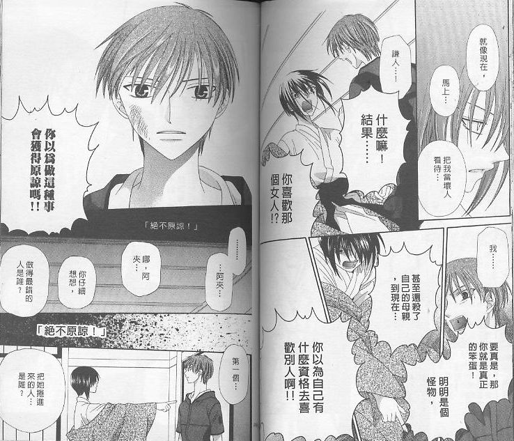 《水果篮子》漫画最新章节第11卷免费下拉式在线观看章节第【56】张图片