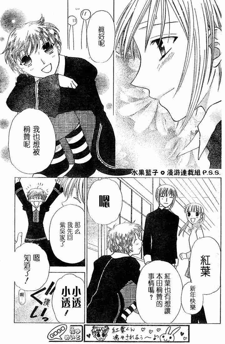 《水果篮子》漫画最新章节第96话免费下拉式在线观看章节第【12】张图片