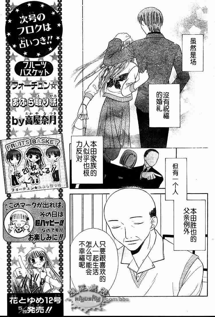 《水果篮子》漫画最新章节第95话免费下拉式在线观看章节第【63】张图片