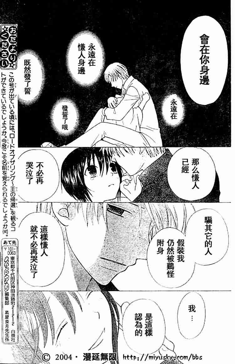 《水果篮子》漫画最新章节第97话免费下拉式在线观看章节第【25】张图片