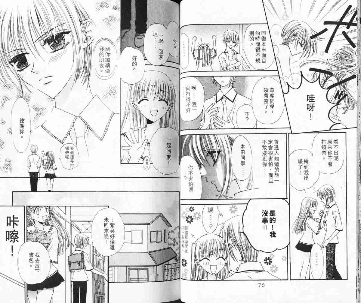 《水果篮子》漫画最新章节第1卷免费下拉式在线观看章节第【39】张图片