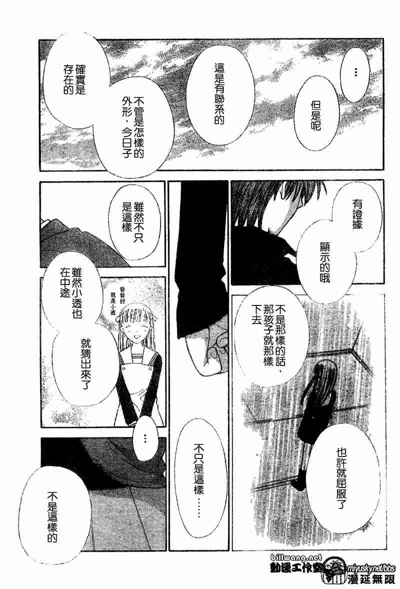 《水果篮子》漫画最新章节第109话免费下拉式在线观看章节第【10】张图片