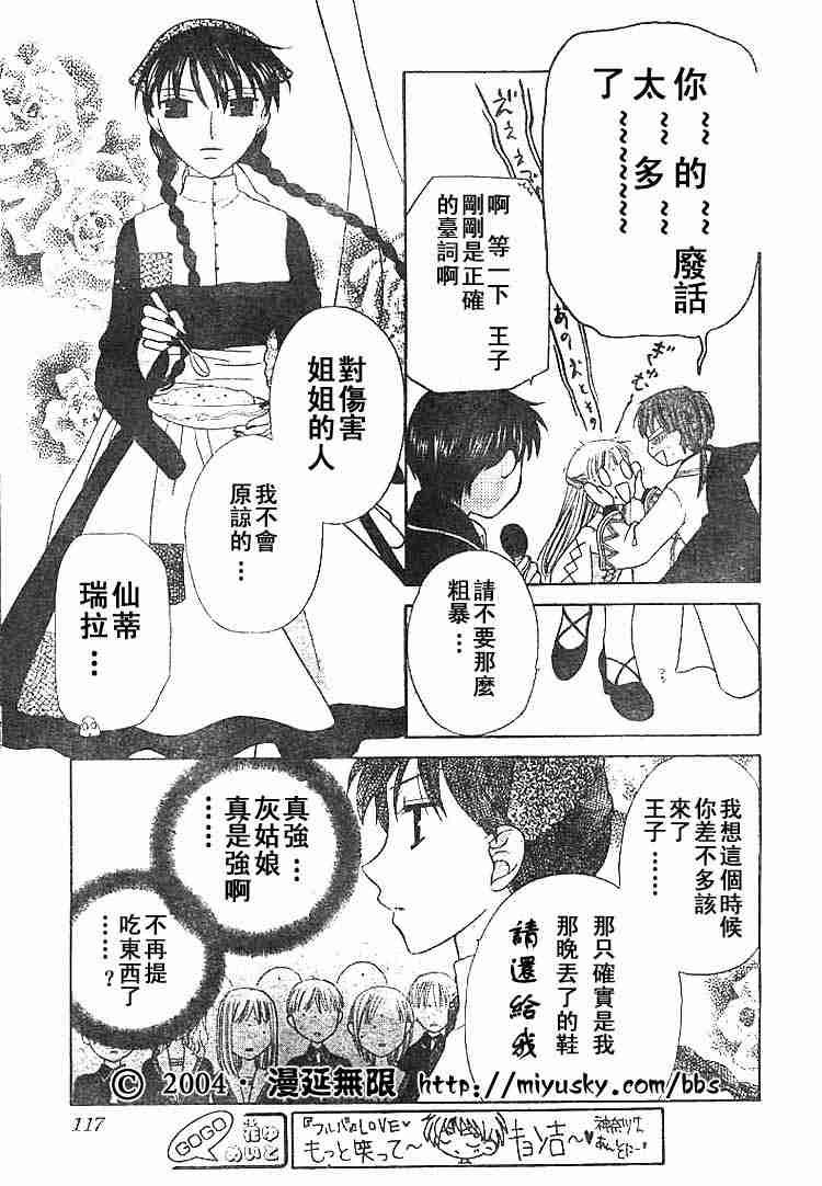 《水果篮子》漫画最新章节第89话免费下拉式在线观看章节第【113】张图片