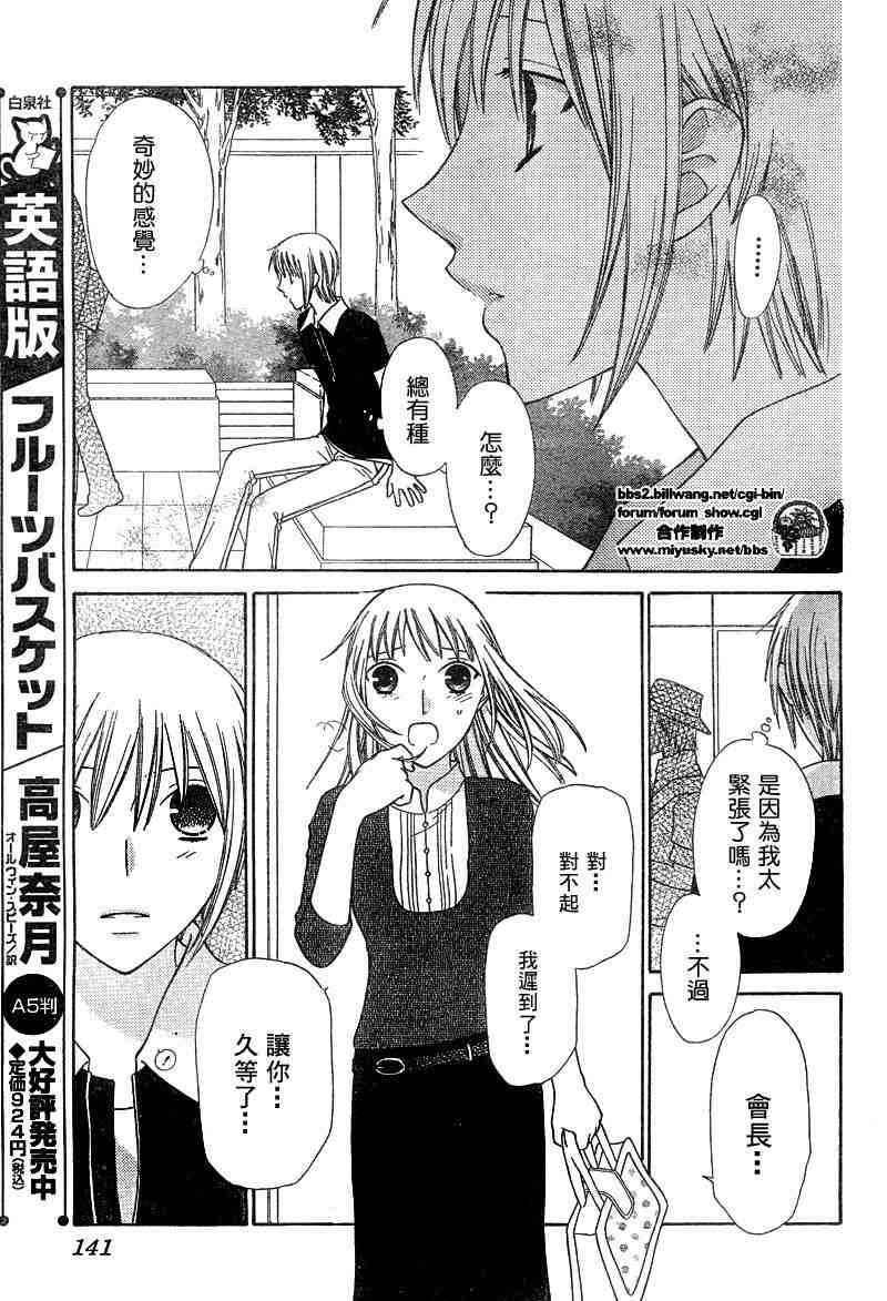 《水果篮子》漫画最新章节第130话免费下拉式在线观看章节第【26】张图片