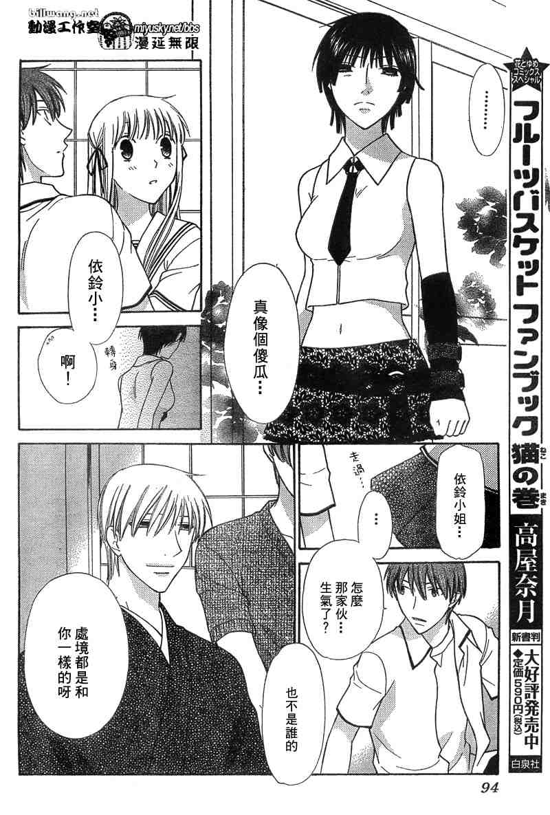 《水果篮子》漫画最新章节第133话免费下拉式在线观看章节第【18】张图片