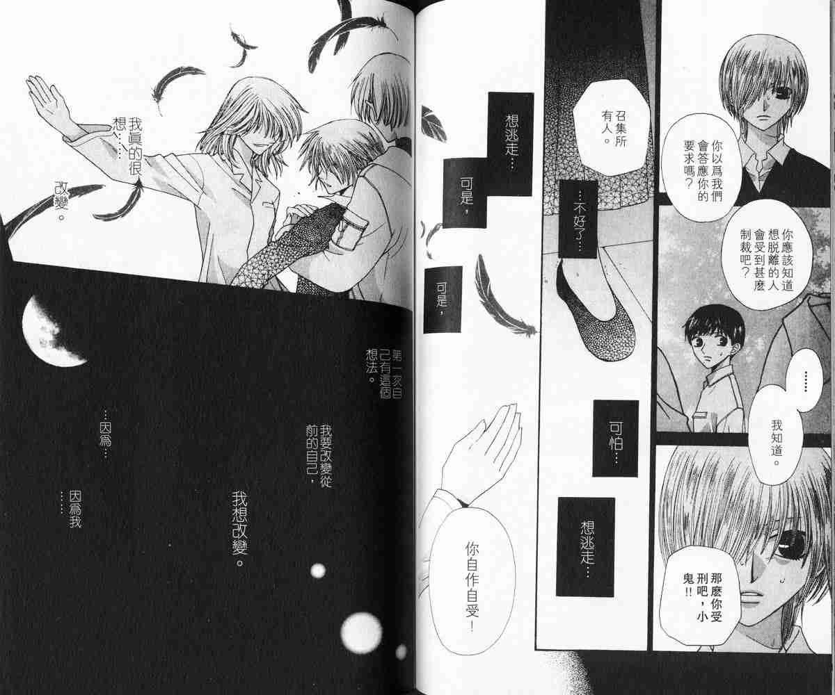 《水果篮子》漫画最新章节第7卷免费下拉式在线观看章节第【71】张图片