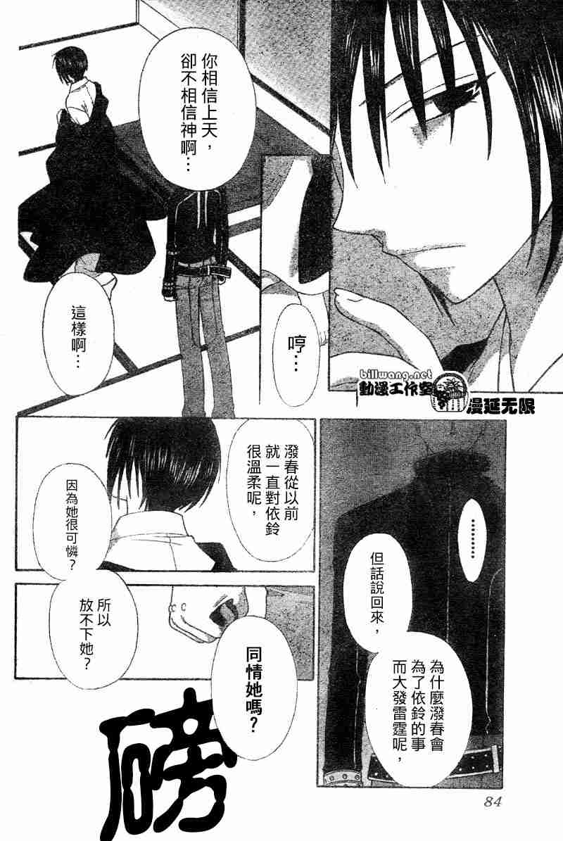 《水果篮子》漫画最新章节第105话免费下拉式在线观看章节第【7】张图片