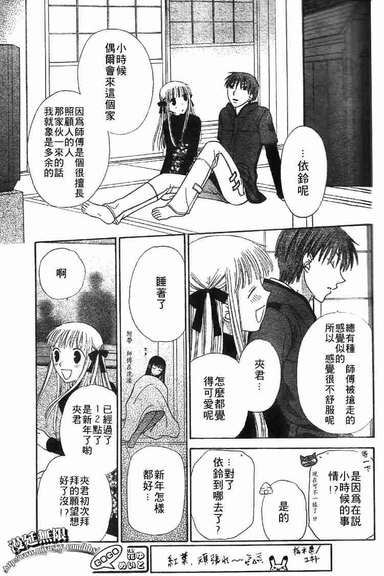 《水果篮子》漫画最新章节第95话免费下拉式在线观看章节第【177】张图片