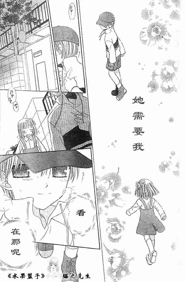 《水果篮子》漫画最新章节第89话免费下拉式在线观看章节第【49】张图片