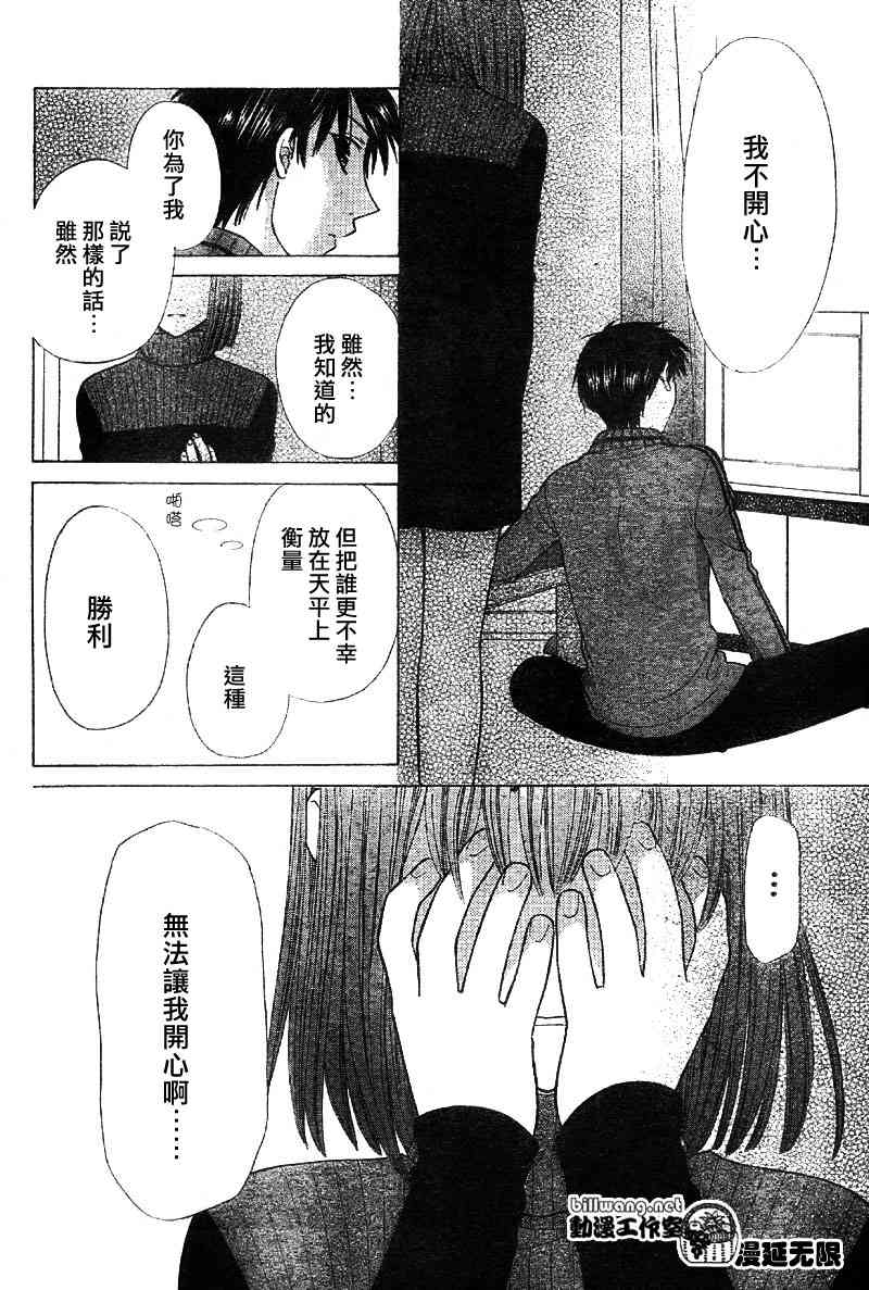 《水果篮子》漫画最新章节第113话免费下拉式在线观看章节第【9】张图片