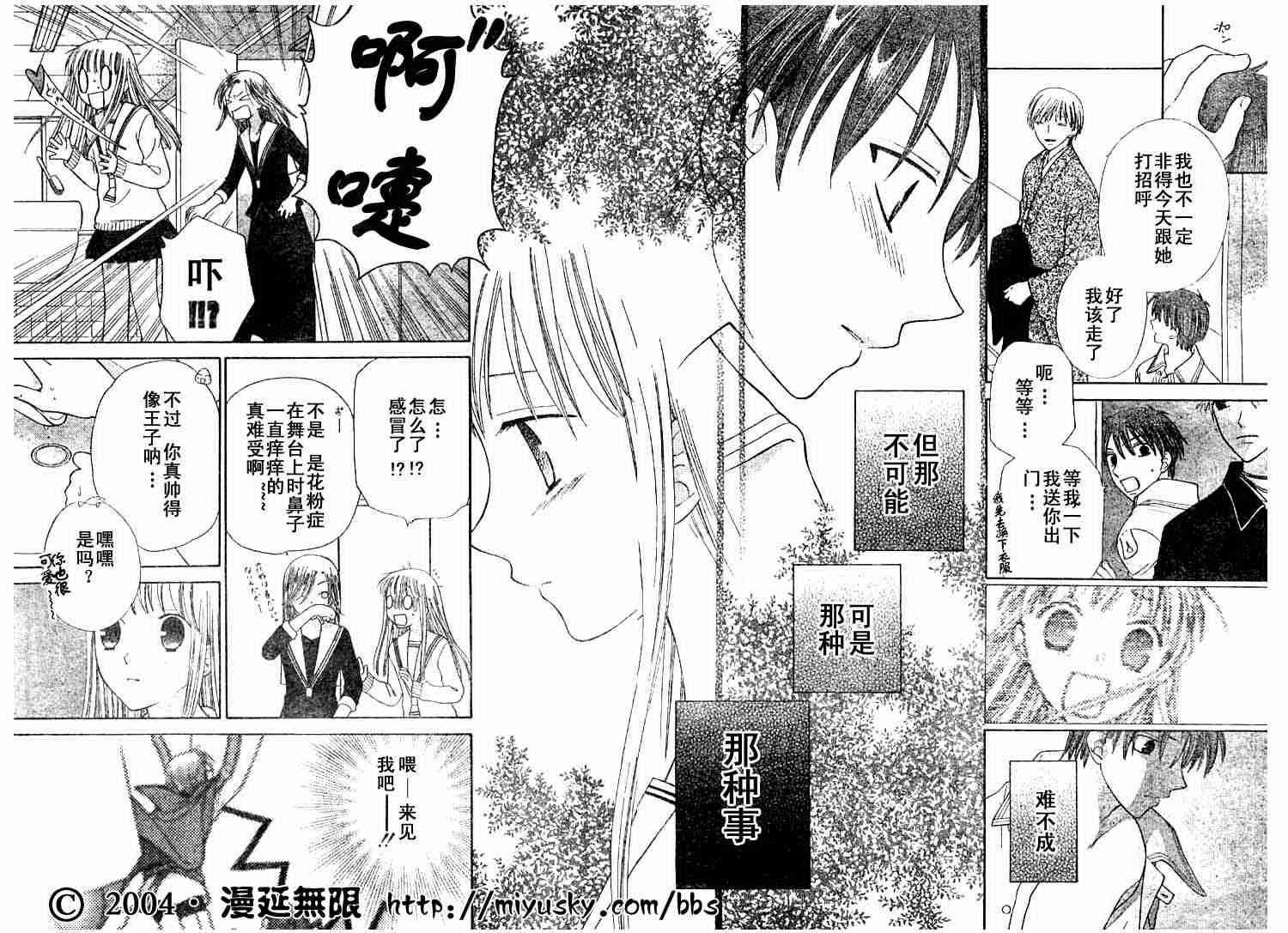 《水果篮子》漫画最新章节第89话免费下拉式在线观看章节第【128】张图片