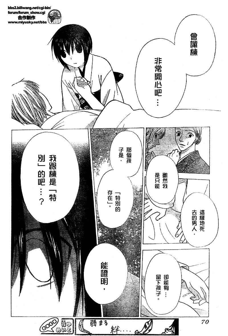 《水果篮子》漫画最新章节第117话免费下拉式在线观看章节第【24】张图片