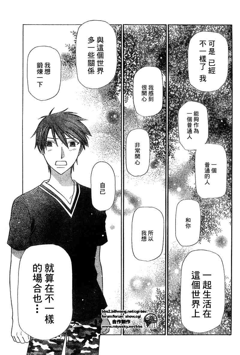 《水果篮子》漫画最新章节第134话免费下拉式在线观看章节第【28】张图片