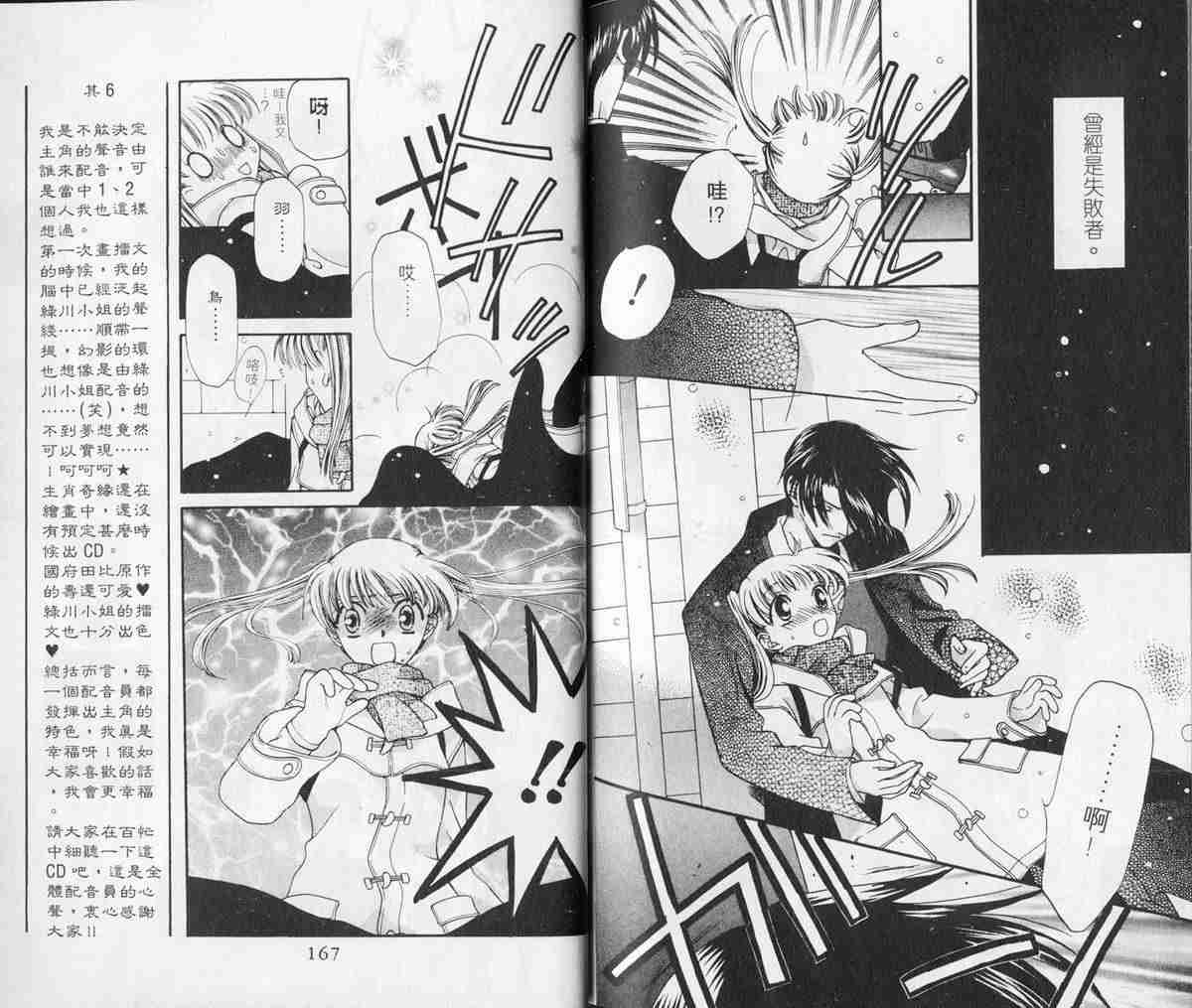 《水果篮子》漫画最新章节第2卷免费下拉式在线观看章节第【84】张图片