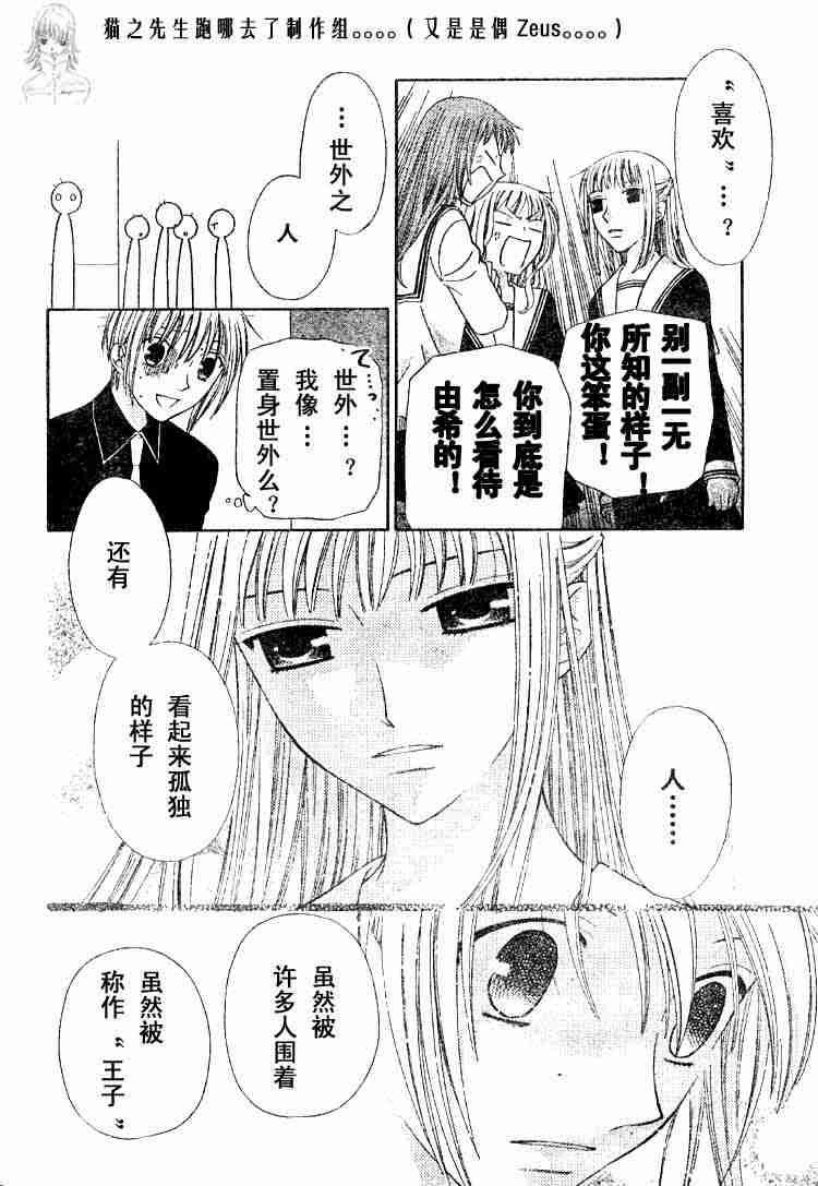 《水果篮子》漫画最新章节第89话免费下拉式在线观看章节第【143】张图片