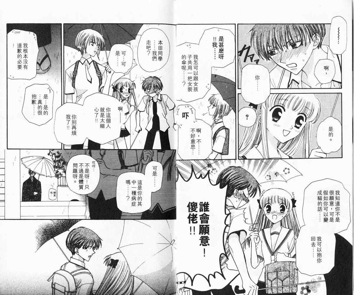 《水果篮子》漫画最新章节第6卷免费下拉式在线观看章节第【6】张图片