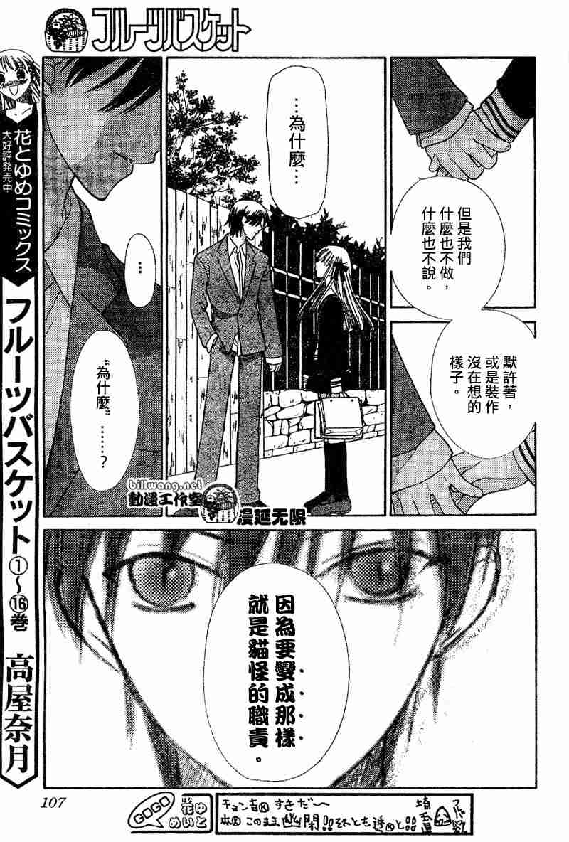 《水果篮子》漫画最新章节第108话免费下拉式在线观看章节第【15】张图片