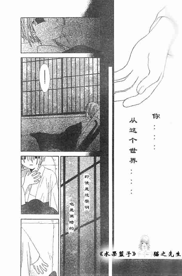 《水果篮子》漫画最新章节第89话免费下拉式在线观看章节第【37】张图片